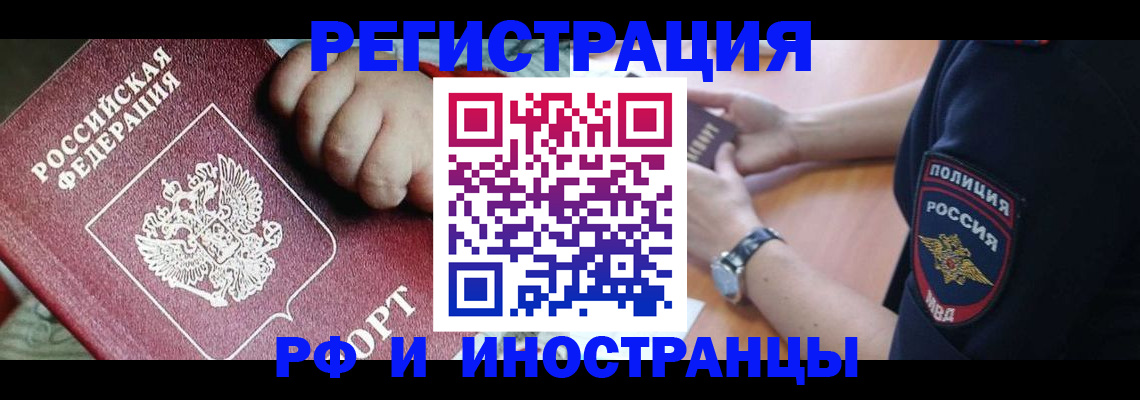прописка штамп в Артёме