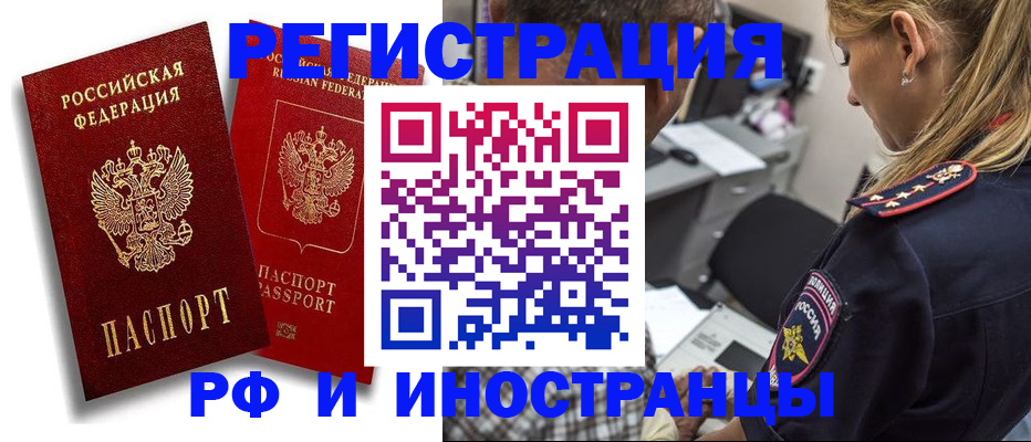 прописка иностранных граждан в Артёме