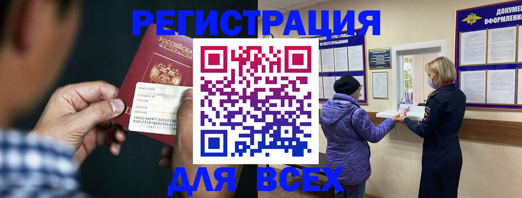 прописка 2025 в Артёме