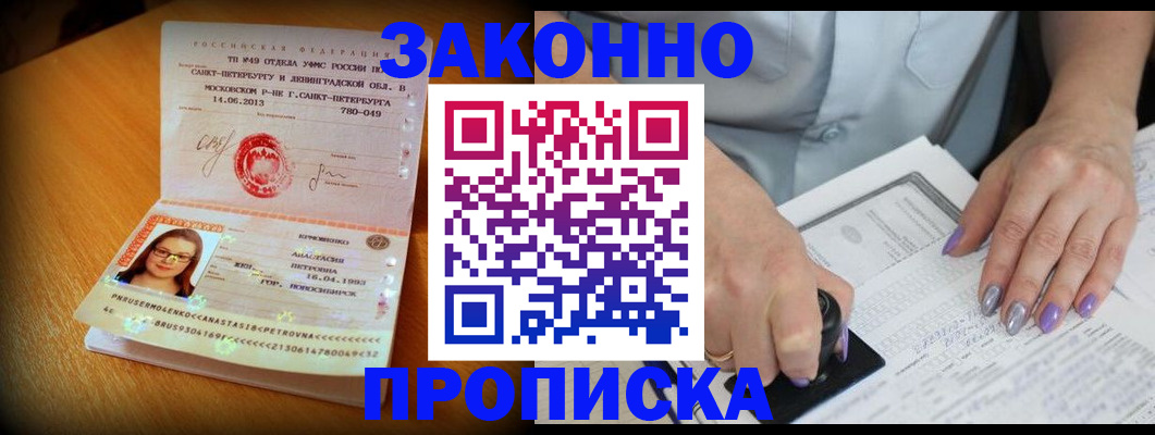 прописка регистрация в Артёме