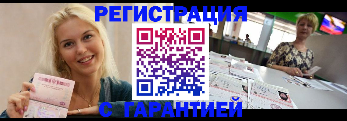 временная регистрация недорого в Артёме