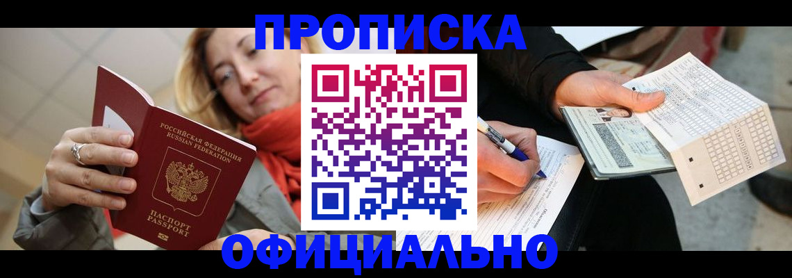 временная регистрация недорого в Артёме