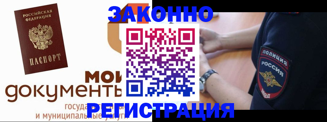 прописка ребенка в Артёме